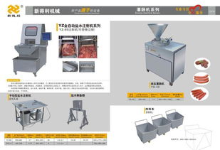 深度解析鹽水注射機(jī) 新得利食品核心設(shè)備圖鑒與技術(shù)屬性交錯(cuò)的教學(xué)觀察